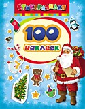 Наклейки Альбом 100 наклеек Дед Мороз, Снегурочка,Снеговик 3+ (1/40)