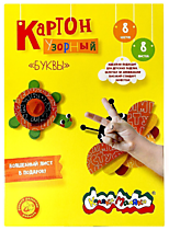 Картон мел   8цв  8л 1стор Каляка-Маляка УЗОРНЫЙ Буквы 210г/м2 (1/50)