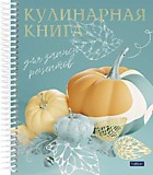 Книжка записная А5  80л тв/обл ХАТБЕР Кулинарные рецепты, асс (22)