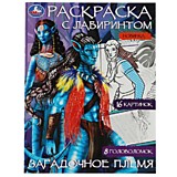 Кн-раскраска А4 16л УМКА с лабиринтом Монстры-внедорожники,Загадочное племя, асс 