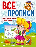 Кн-раскраска А5 48л Проф-Пресс Готовим руку к письму 