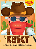 Игра Квест Дикий запад Проф-Пресс (1/50)