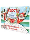 Игра Квест В поисках сокровищ МИЛАНД Новогодний зоопарк,Новогодний Квест (1/50) Игра Квест В поисках сокровищ МИЛАНД Новогодний зоопарк,Новогодний Квест (1/50)