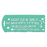 Линейка-Трафарет №13 Букв и цифр с символами Стамм ТТ31 (20)