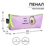 Пенал 1отд на молнии 200* 80*30 ArtFox STUDY Avo Цезарь Пенал 1отд на молнии 200* 80*30 ArtFox STUDY Avo Цезарь