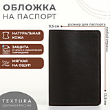 Обложка для паспорта КОЖА TEXTURA коричневый