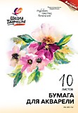 Папка д/акварели А4 10л 200г/м2 Луч Школа творчества (20)