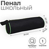Пенал тубус мягкий 1отд Calligrata 200*65 текстиль Стандарт черный (1/10) Пенал тубус мягкий 1отд Calligrata 200*65 текстиль Стандарт черный (1/10)