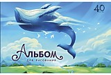 Альбом д/рис 40л скрепка Чудеса (30)