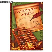 ЕЖЕДНЕВНИКИ И БЛОКНОТЫ