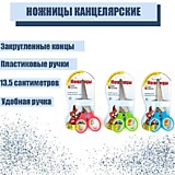 Ножницы 135мм детские Calligrata пласт/ручки, закругленные концы, МИКС