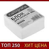 Блок Куб  1цв 8*8*4 Calligrata непроклеенный БЕЛЫЙ