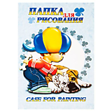 Папка д/акварели А4 10л 120г/м2 Лилия Холдинг САША/МАША ГОЗНАК (1/30)