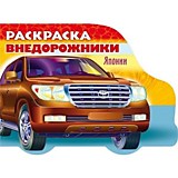 Кн-раскраска А4  8л ХАТБЕР, асс 