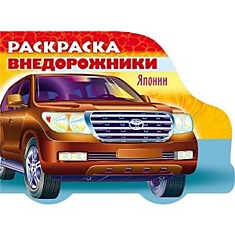 Кн-раскраска А4  8л ХАТБЕР, асс 