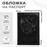 Обложка для паспорта КОЖ/ЗАМ тиснение Герб, асс