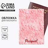 Обложка для паспорта ПВХ NAZAMOK Текстура