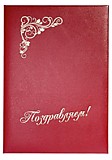 Папка поздр Адресная Поздравляем с виньеткой в углу, бумвинил бордо, синяя