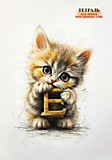 Тетрадь для записи иностранных слов А5 48л лин карт/мел/обл Проф-Пресс Кот (1/40)