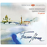 Краски акв худ 12цв  2,5мл/кювет Белые ночи 1942036 (58)