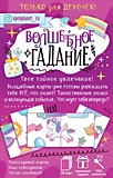 Игра Карты Пасьянс 20к д/дев Волшебное гадание,Новогоднее предсказание Игра Карты Пасьянс 20к д/дев Волшебное гадание,Новогоднее предсказание