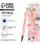 Ручка шар подар ArtFox 0,7мм плас/корп Самой нежной,Самая лучшая син