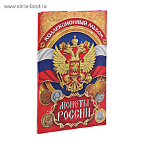 Альбом д/монет