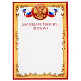 Бланк А4 Благодарственное письмо с ГЕРБОМ, Перо и чернила (20)