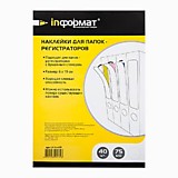 Наклейка д/регистраторов inФормат 75мм 60*190мм 40шт