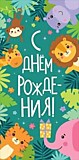 Откр конверт для денег СДР Детский (10)