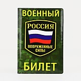 Обложка для военного билета ПВХ зелёный/камуфляж