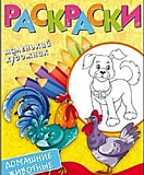 Кн-раскраска А4 Рыжий кот Мал художник, асс 