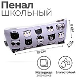 Пенал 1отд на молнии 190* 80*40 Calligrata Следуй за мной кож/зам (1/12) Пенал 1отд на молнии 190* 80*40 Calligrata Следуй за мной кож/зам (1/12)