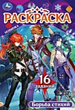 Кн-раскраска А5 16л УМКА Малышка, асс (1/100)