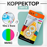 Коррек лента 10м Sima-Land МИКС (1/864)