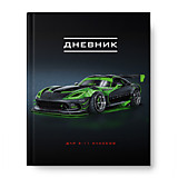 Дневник ст/кл тв/обл АКАДЕМИЯ Крутая тачка