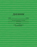 Дневник универс мяг/обл АППЛИКА, асс (1/24)