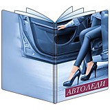 Обложка для /автодок/ ГКГ ПВХ Автоледи Лев Цветы Шикарные автоправа