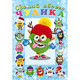 Наклейки игра Фламинго Новый год! Сделай своего чудика Ёлки-Палкин